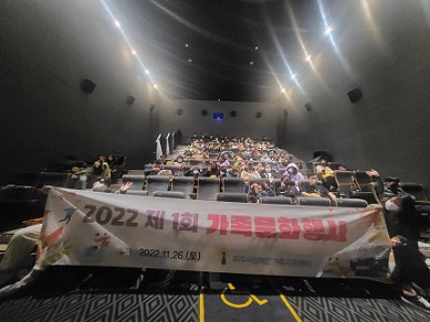 2022년 '제 1회 가족문화행사' 진행