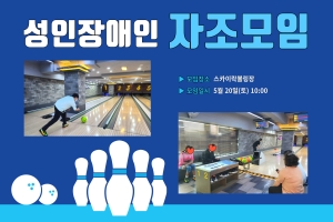 [성인장애인 자조모임] 5월 모임 진행