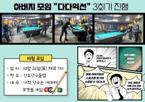 [장애부모 동아리] 10월 아버지 모임 진행